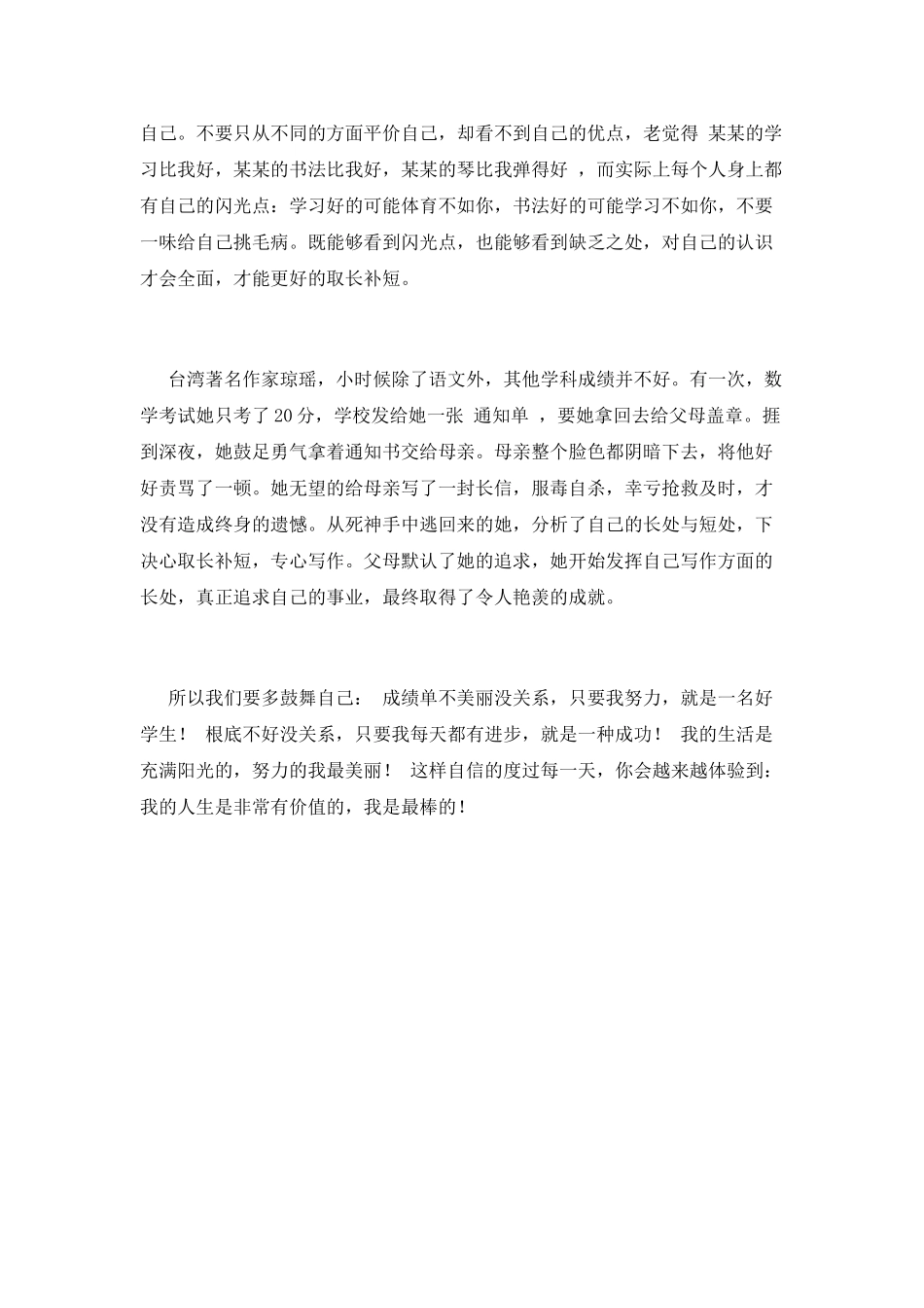 中学生关于励志的演讲稿800字(一)_第2页