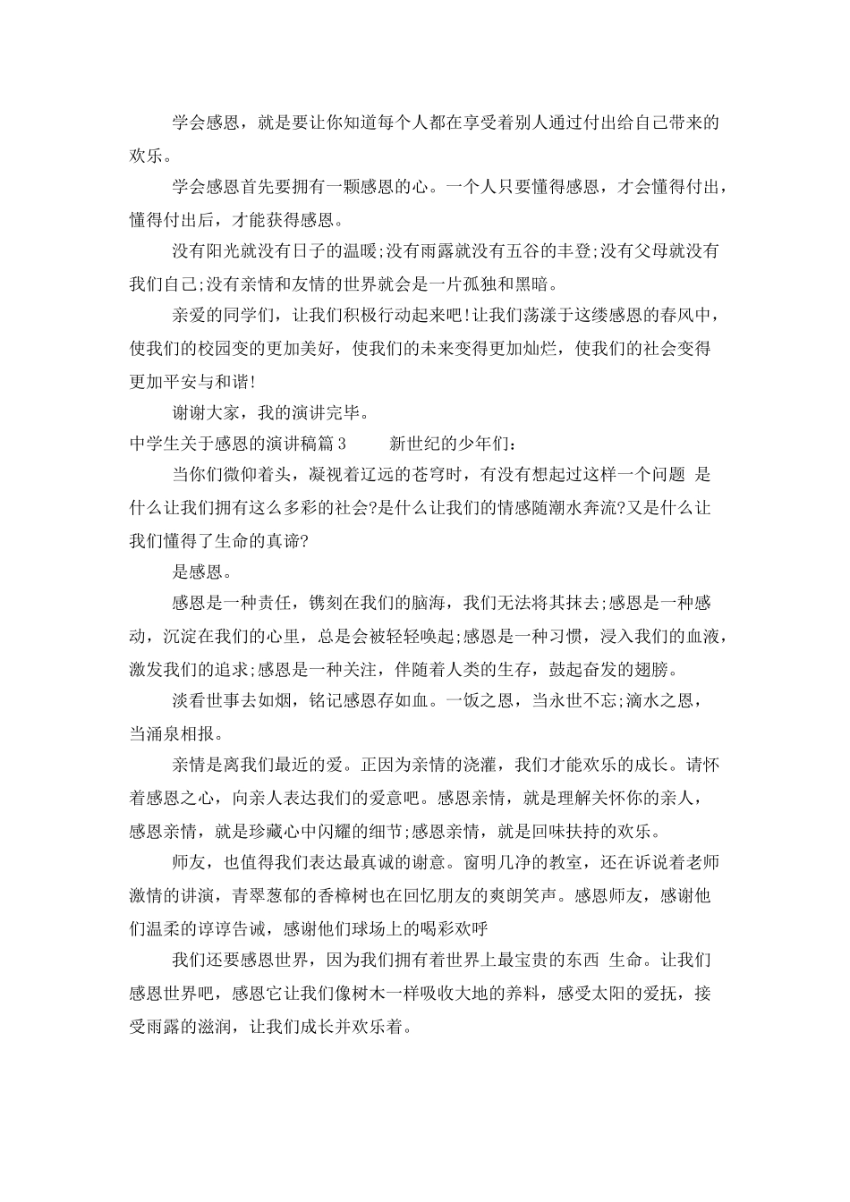 中学生关于感恩的演讲稿_第2页
