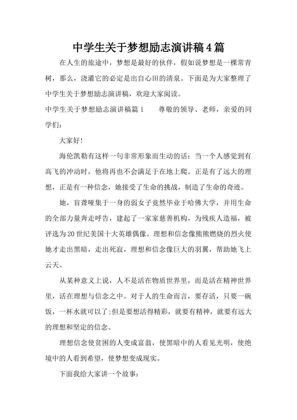 中学生关于梦想励志演讲稿4篇（标准版）_第1页