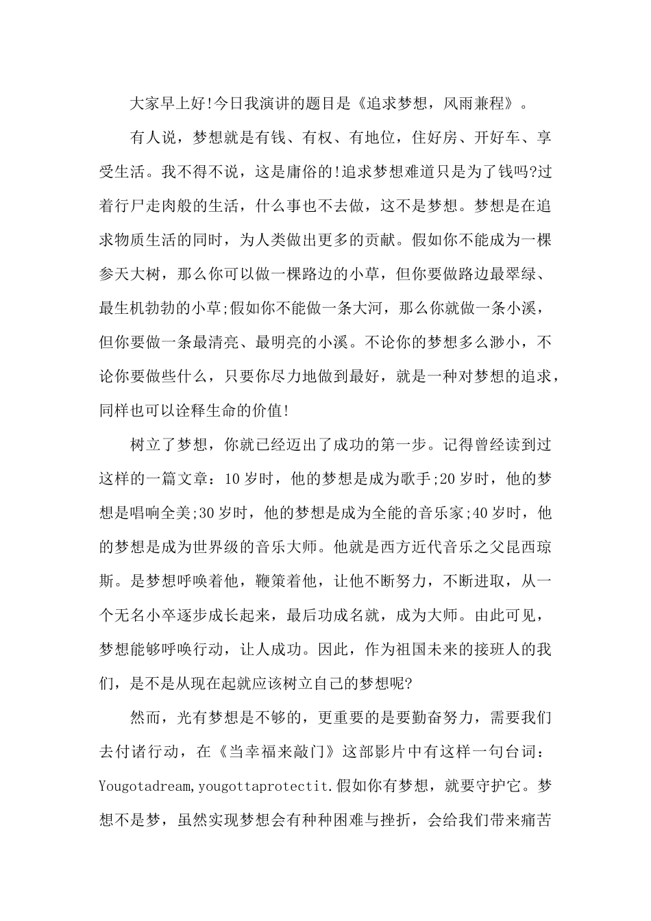 中学生关于梦想励志演讲稿4篇（标准版）_第3页