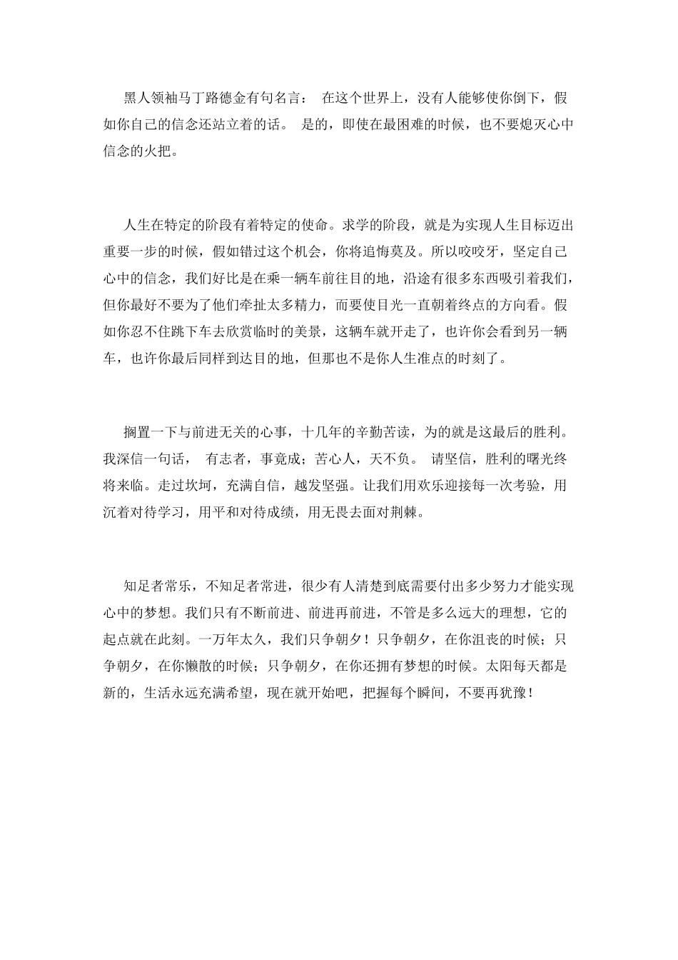 中学生关于励志的演讲稿800字_第2页
