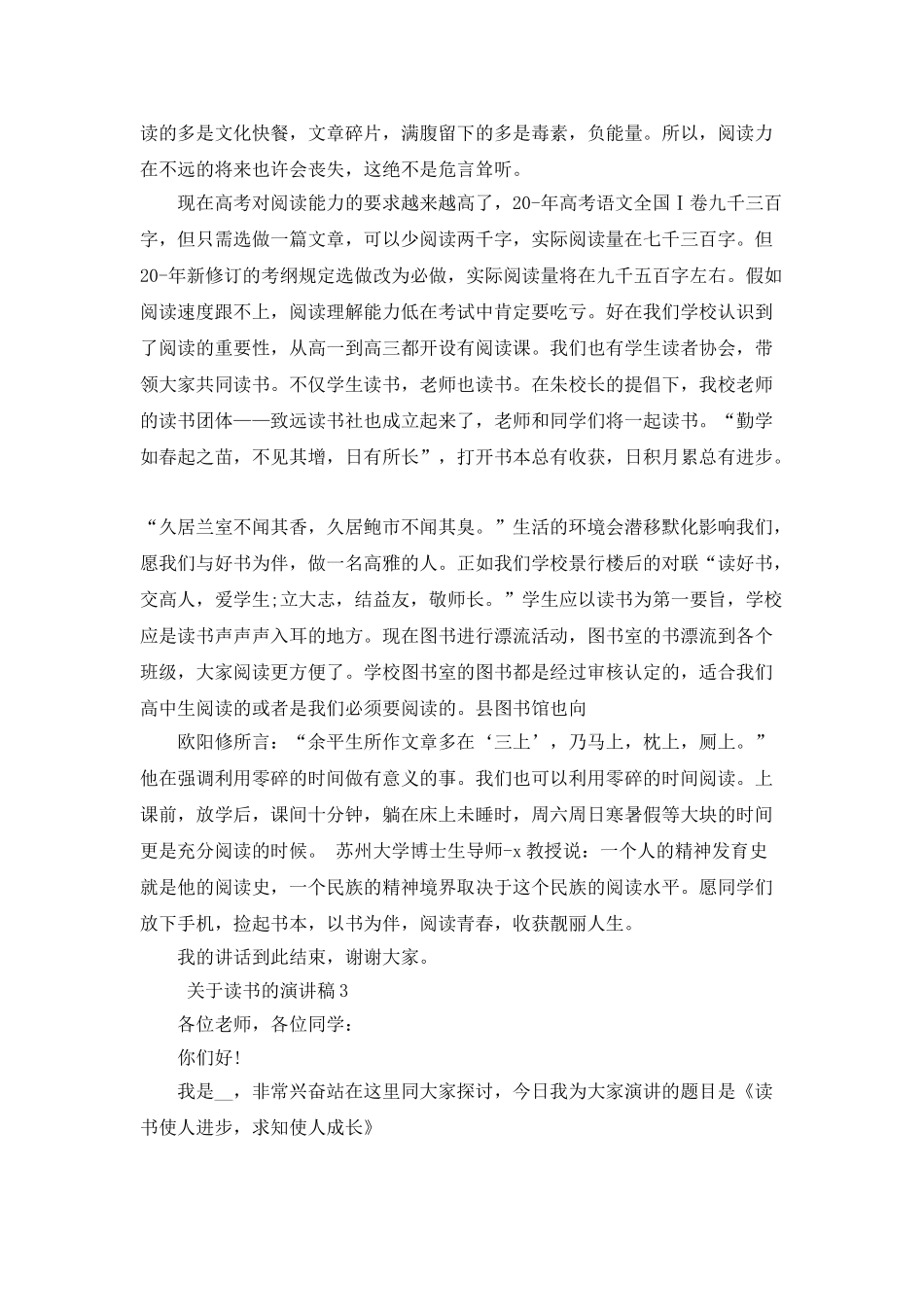 中学生关于读书的演讲稿优秀范文集锦_第2页