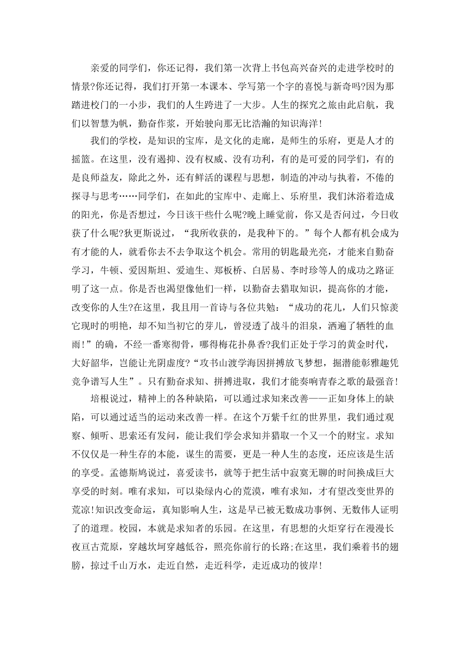 中学生关于读书的演讲稿优秀范文集锦_第3页