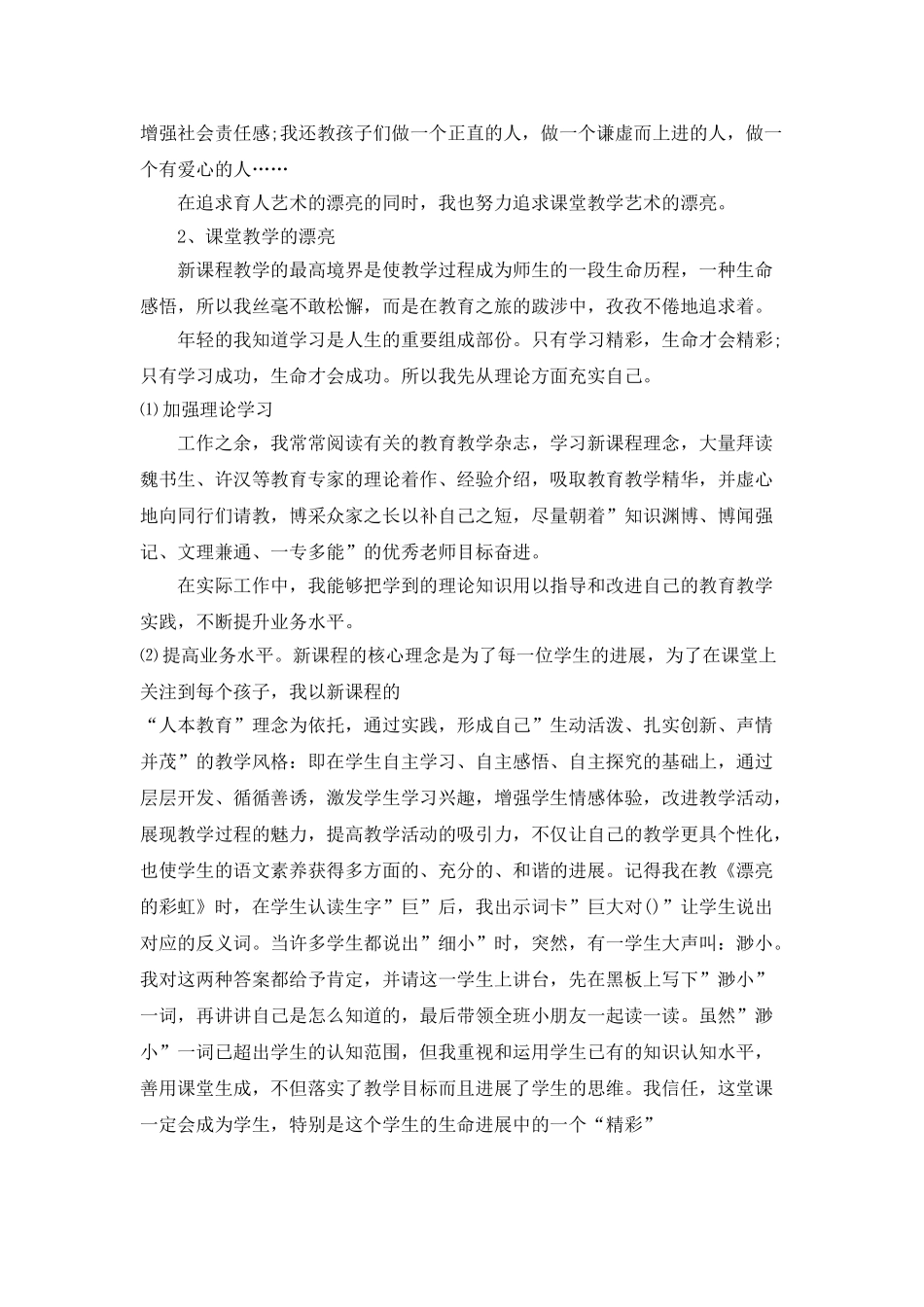 中学生关于老师演讲稿优秀范文集锦_第2页