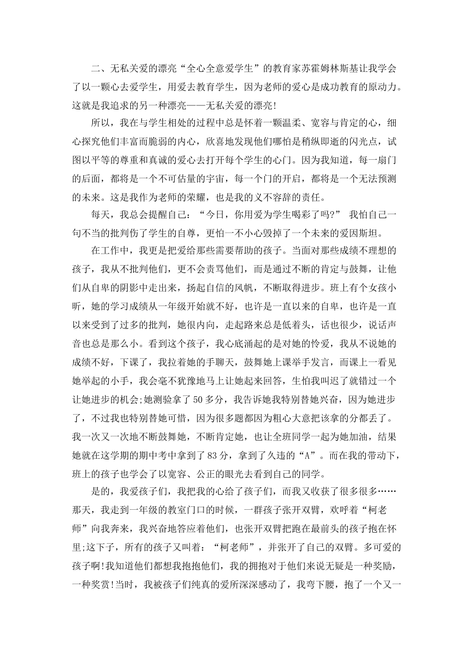 中学生关于老师演讲稿优秀范文集锦_第3页