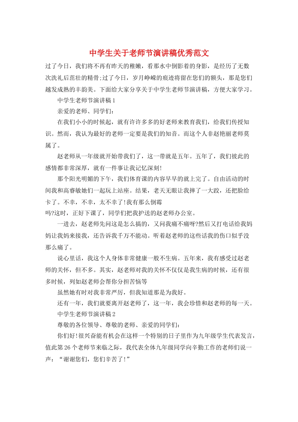 中学生关于教师节演讲稿优秀范文_第1页