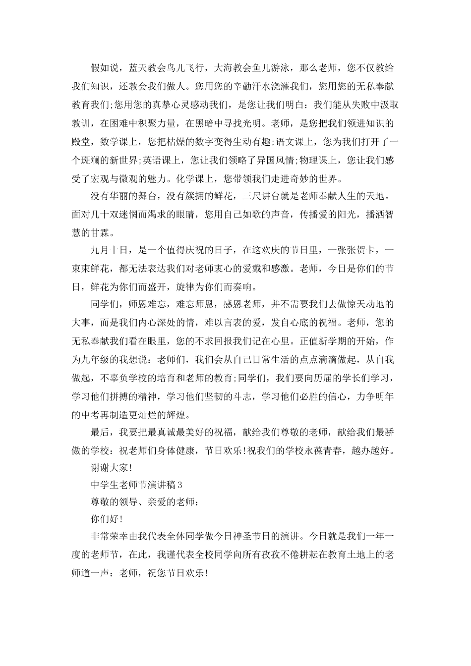 中学生关于教师节演讲稿优秀范文_第2页