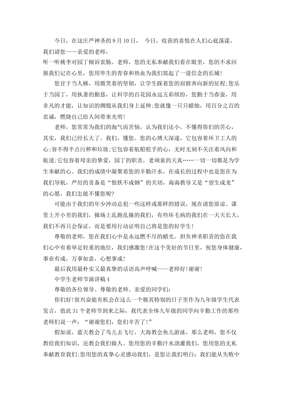 中学生关于教师节演讲稿优秀范文_第3页
