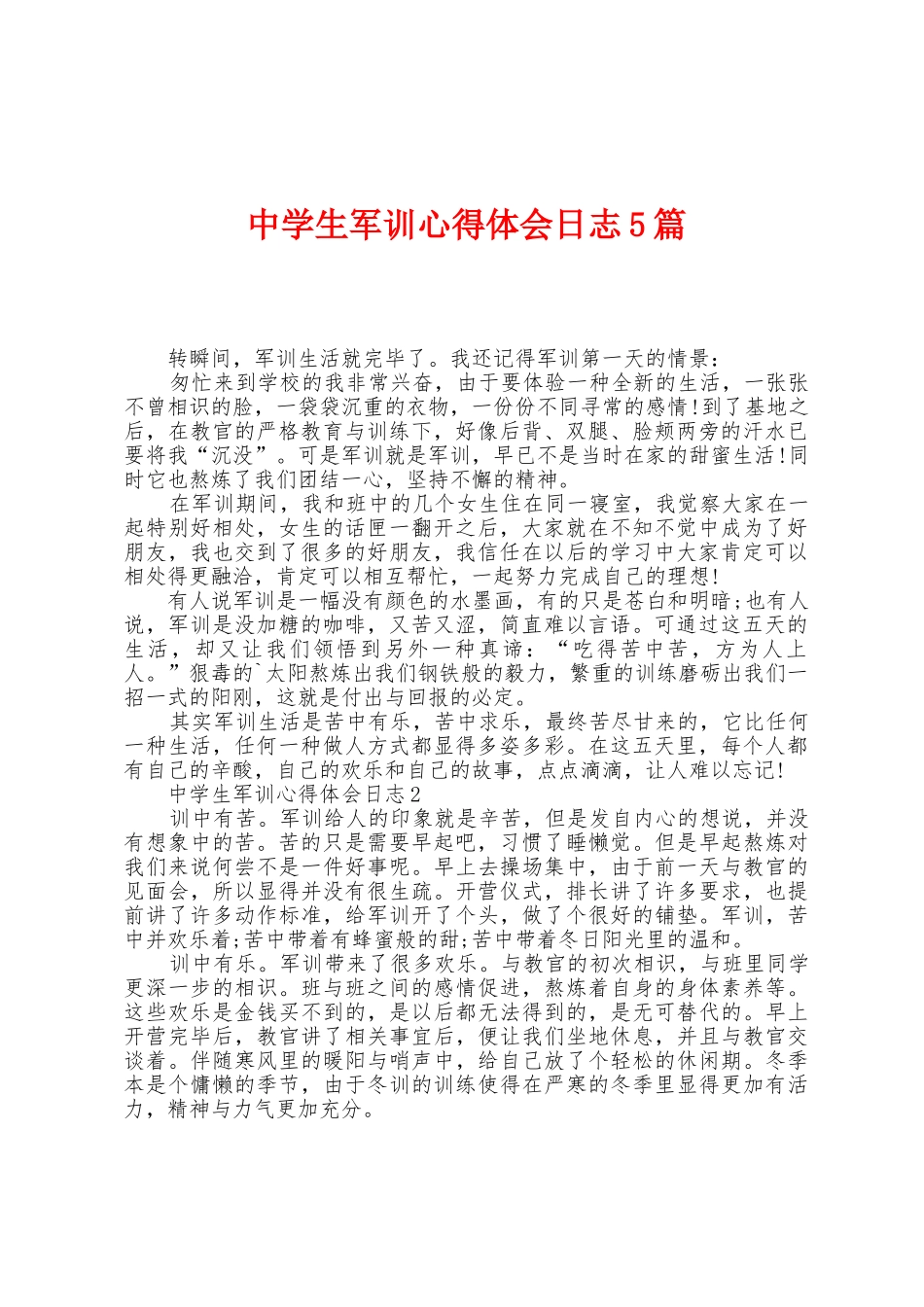 中学生军训心得体会日志5篇_第1页