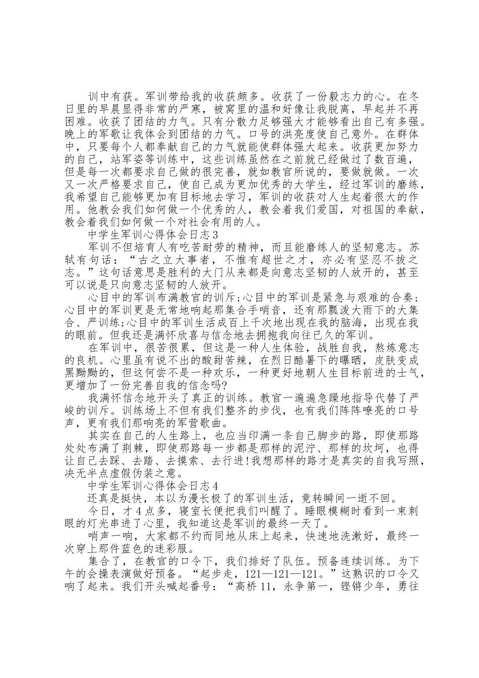 中学生军训心得体会日志5篇_第2页