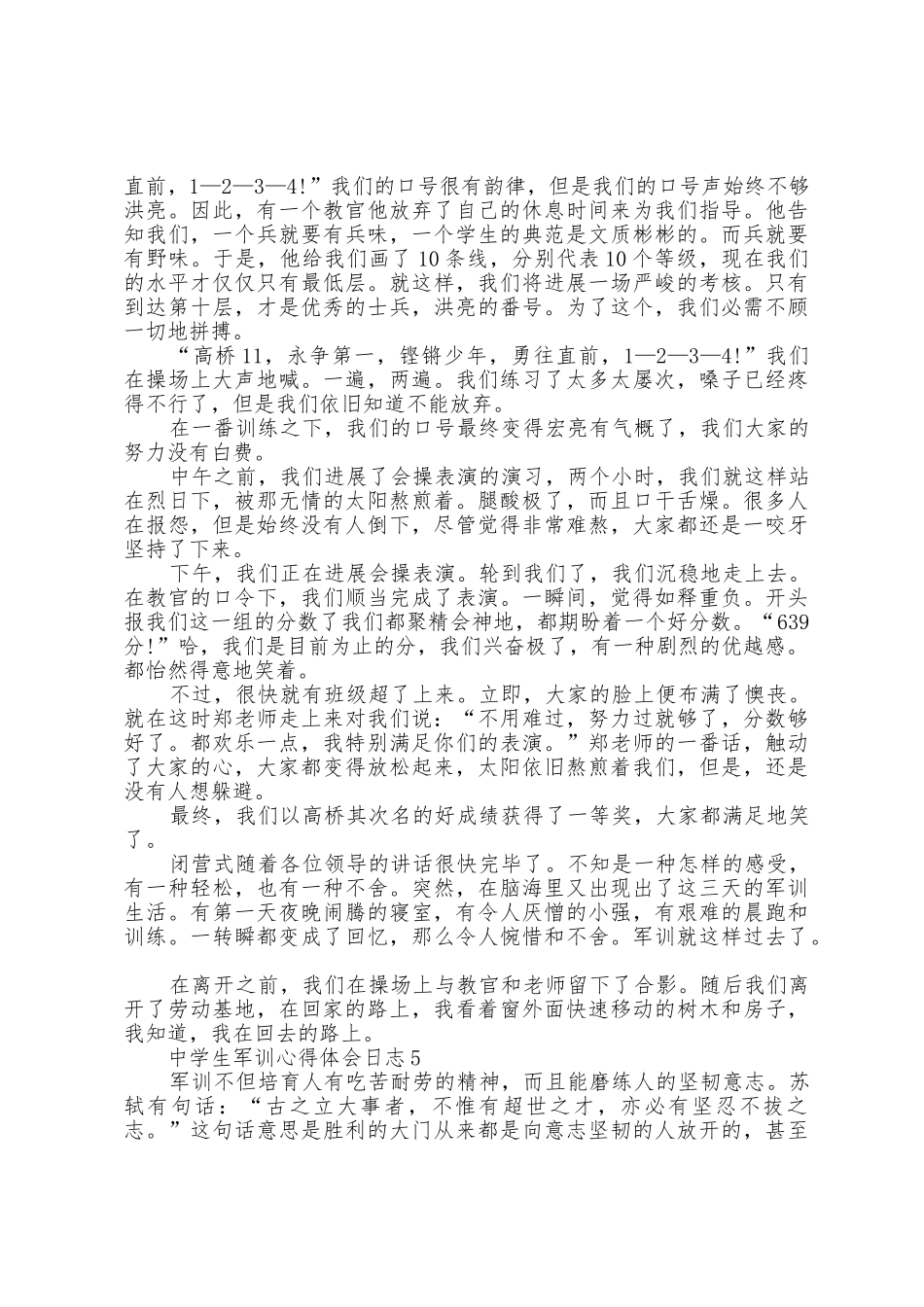 中学生军训心得体会日志5篇_第3页