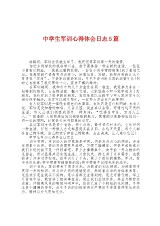 中学生军训心得体会日志5篇