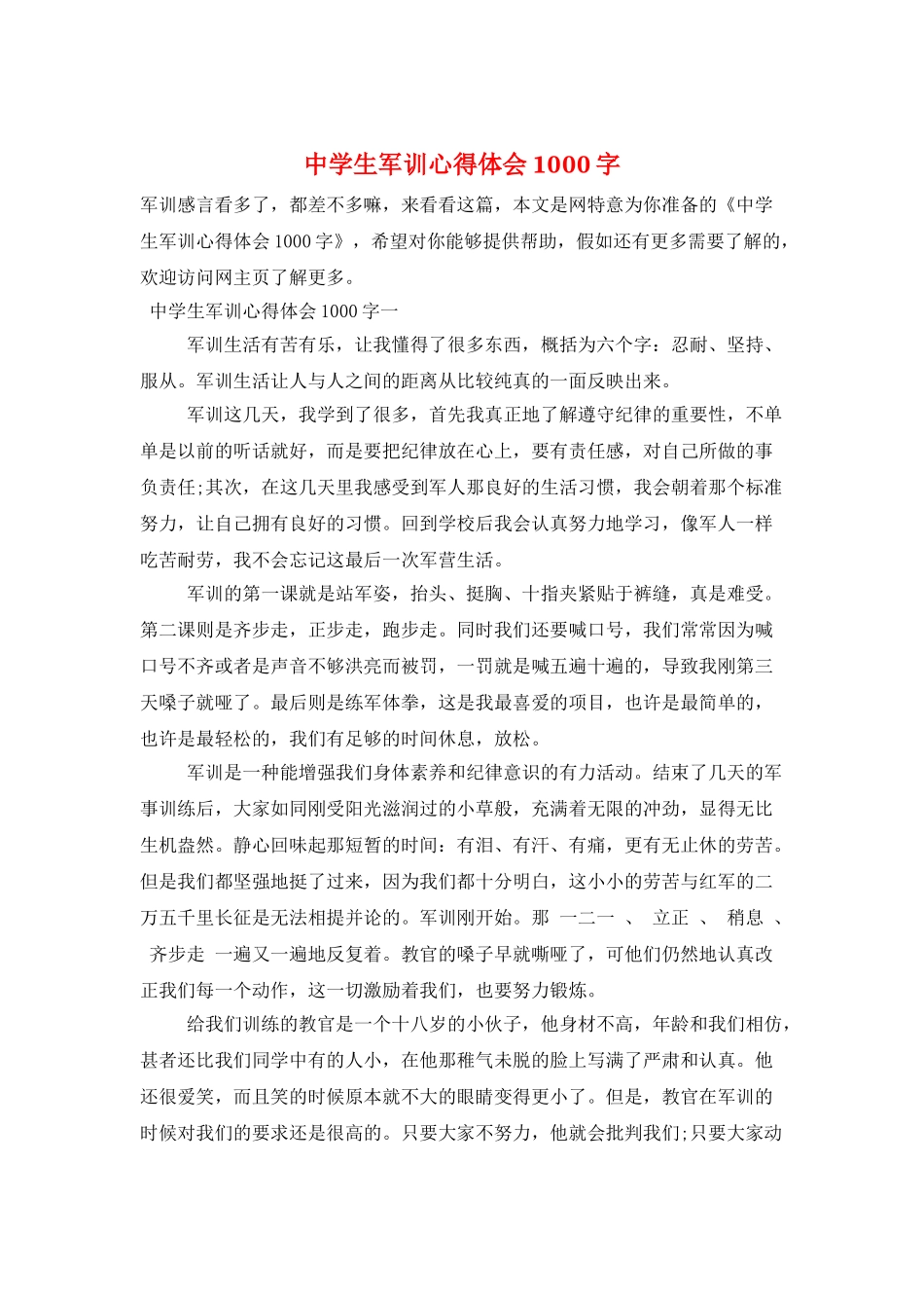中学生军训心得体会1000字_第1页