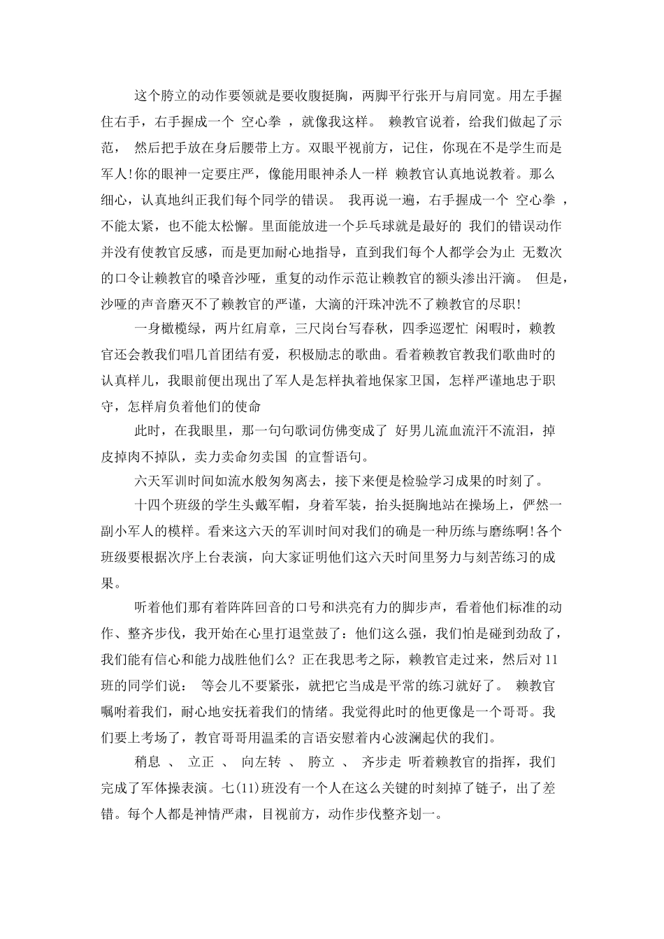 中学生军训心得体会1000字_第3页