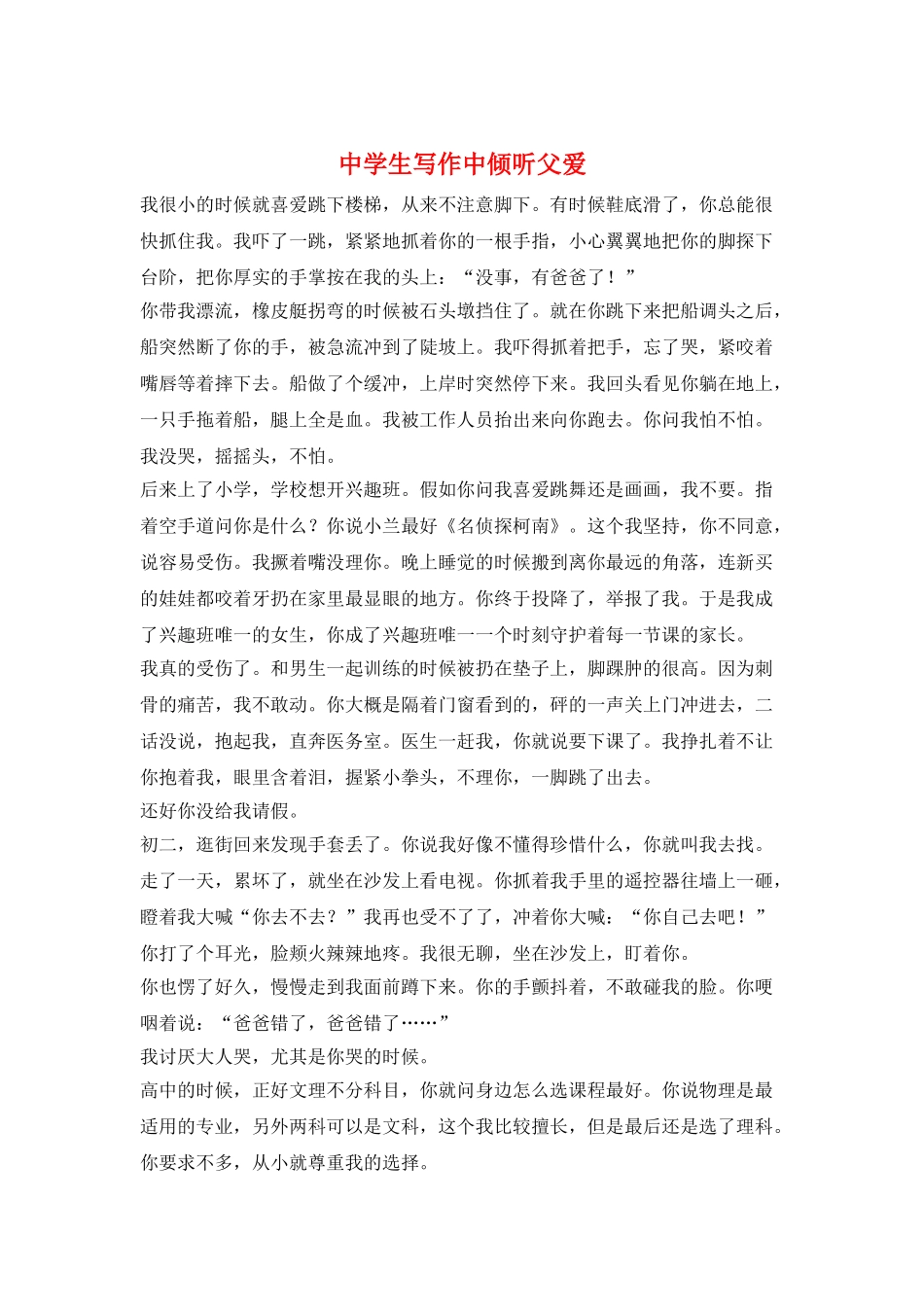 中学生写作中倾听父爱_第1页