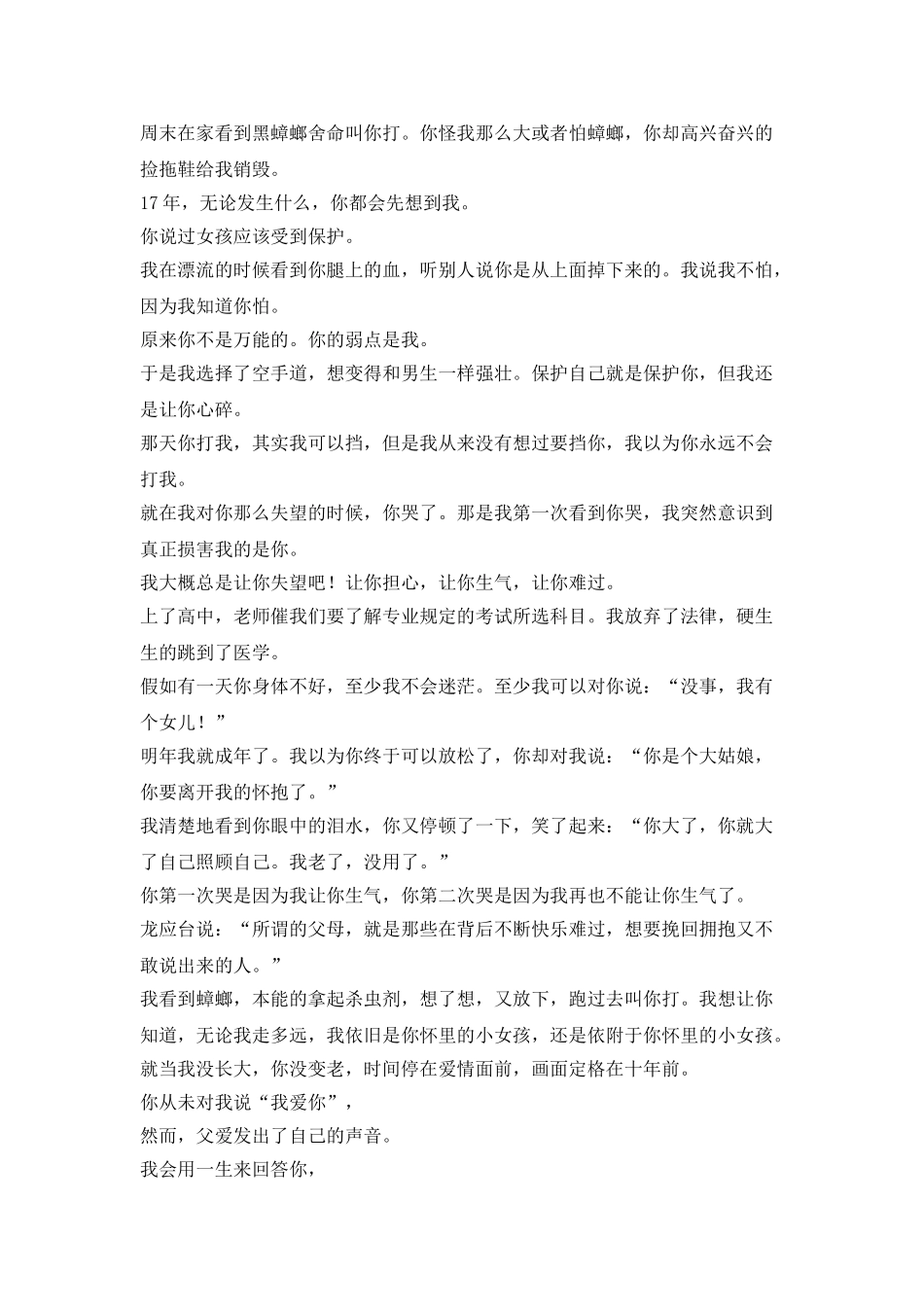 中学生写作中倾听父爱_第2页