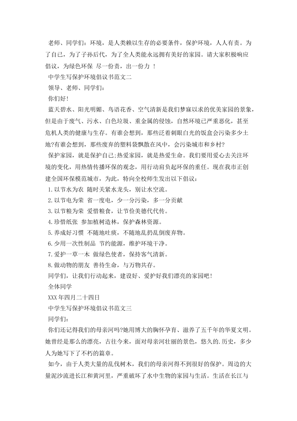 中学生写保护环境倡议书_第2页