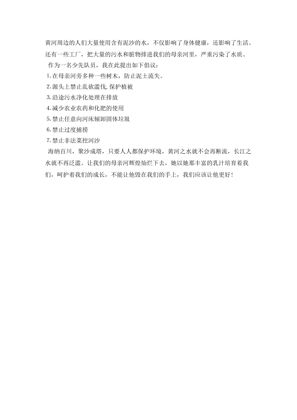 中学生写保护环境倡议书_第3页