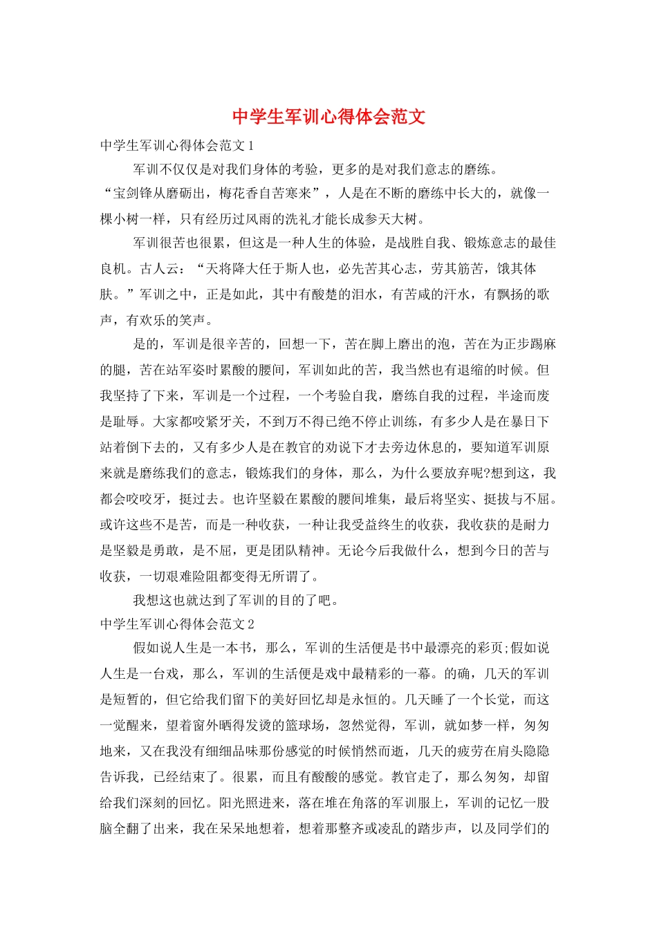 中学生军训心得体会范文_第1页