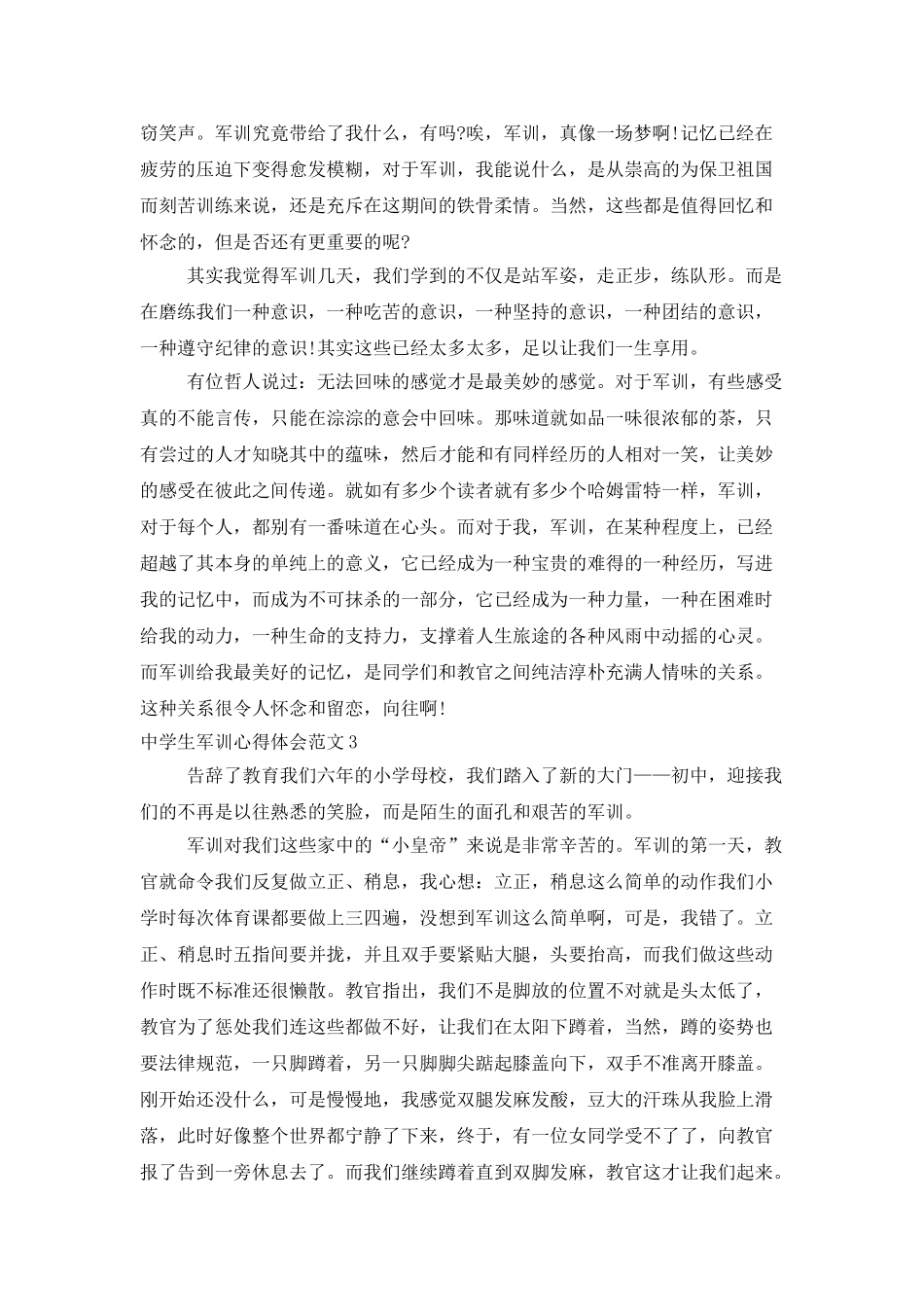 中学生军训心得体会范文_第2页