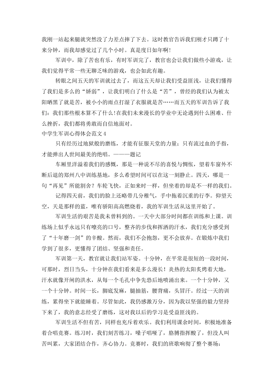 中学生军训心得体会范文_第3页