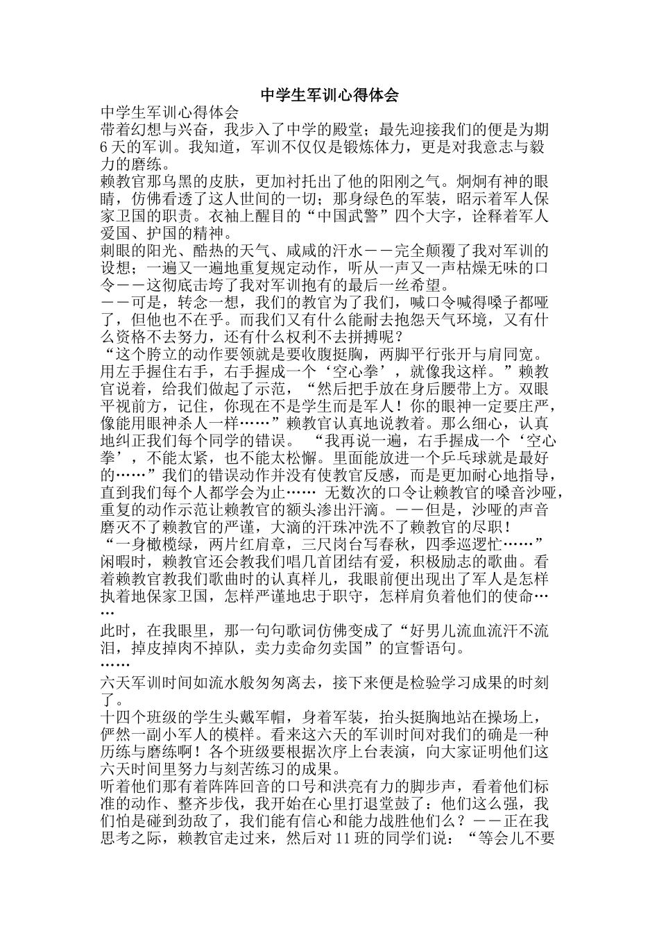中学生军训心得体会_第1页