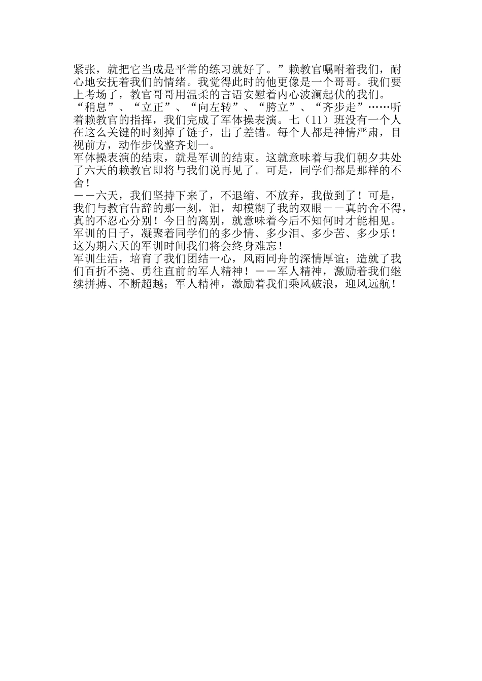 中学生军训心得体会_第2页