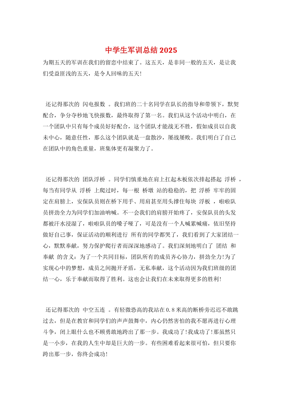 中学生军训总结2025_第1页