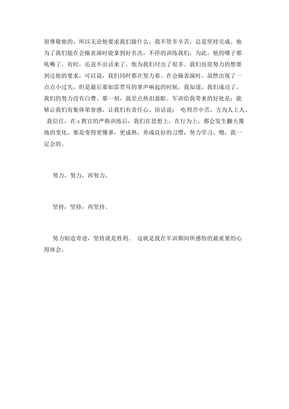 中学生军训感言900字范文(一)_第2页