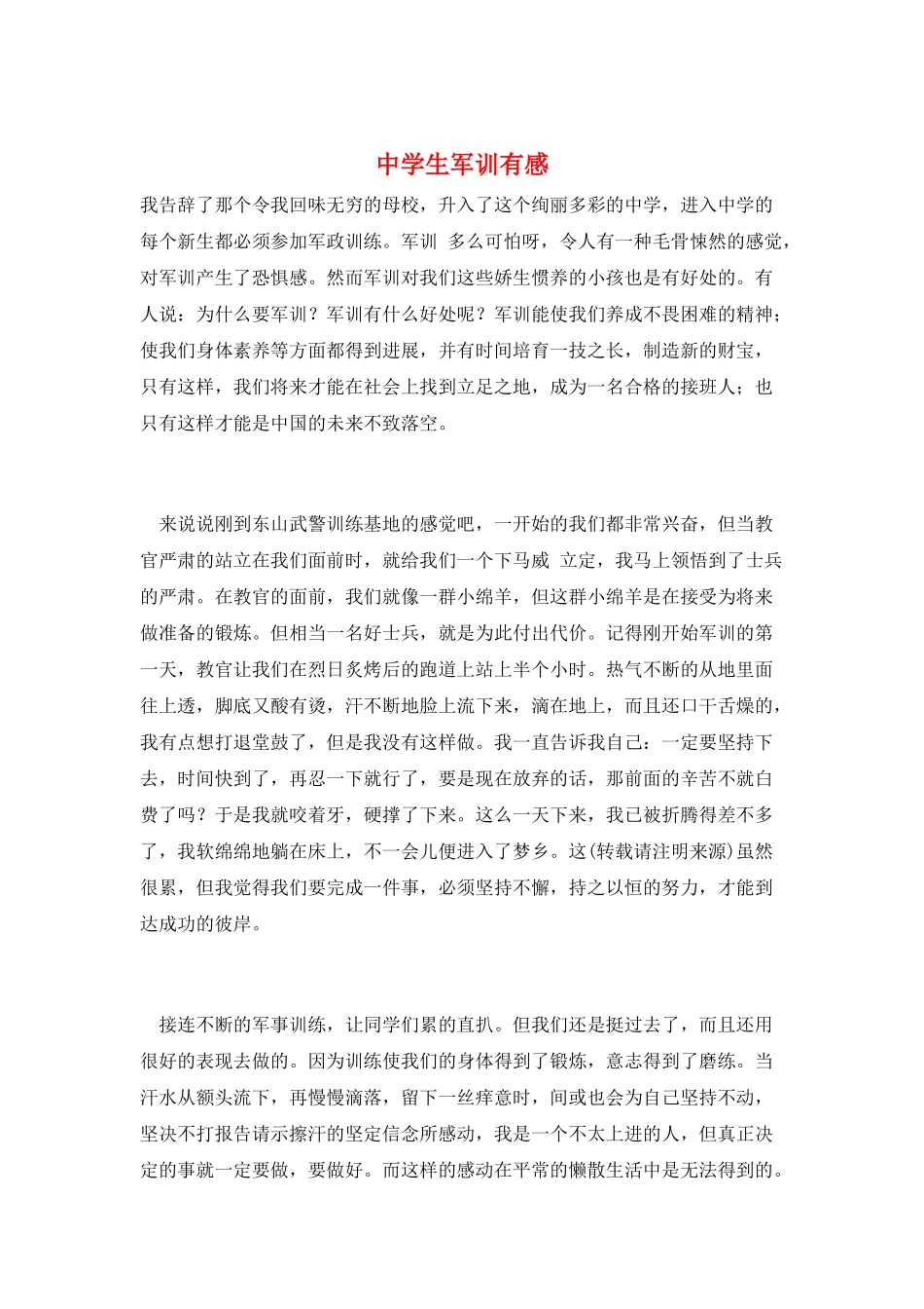 中学生军训有感_第1页