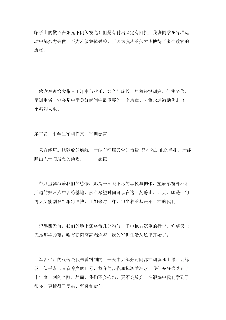 中学生军训有感_第3页