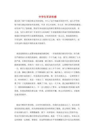 中学生军训有感