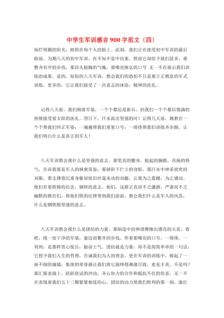 中学生军训感言900字范文_第1页