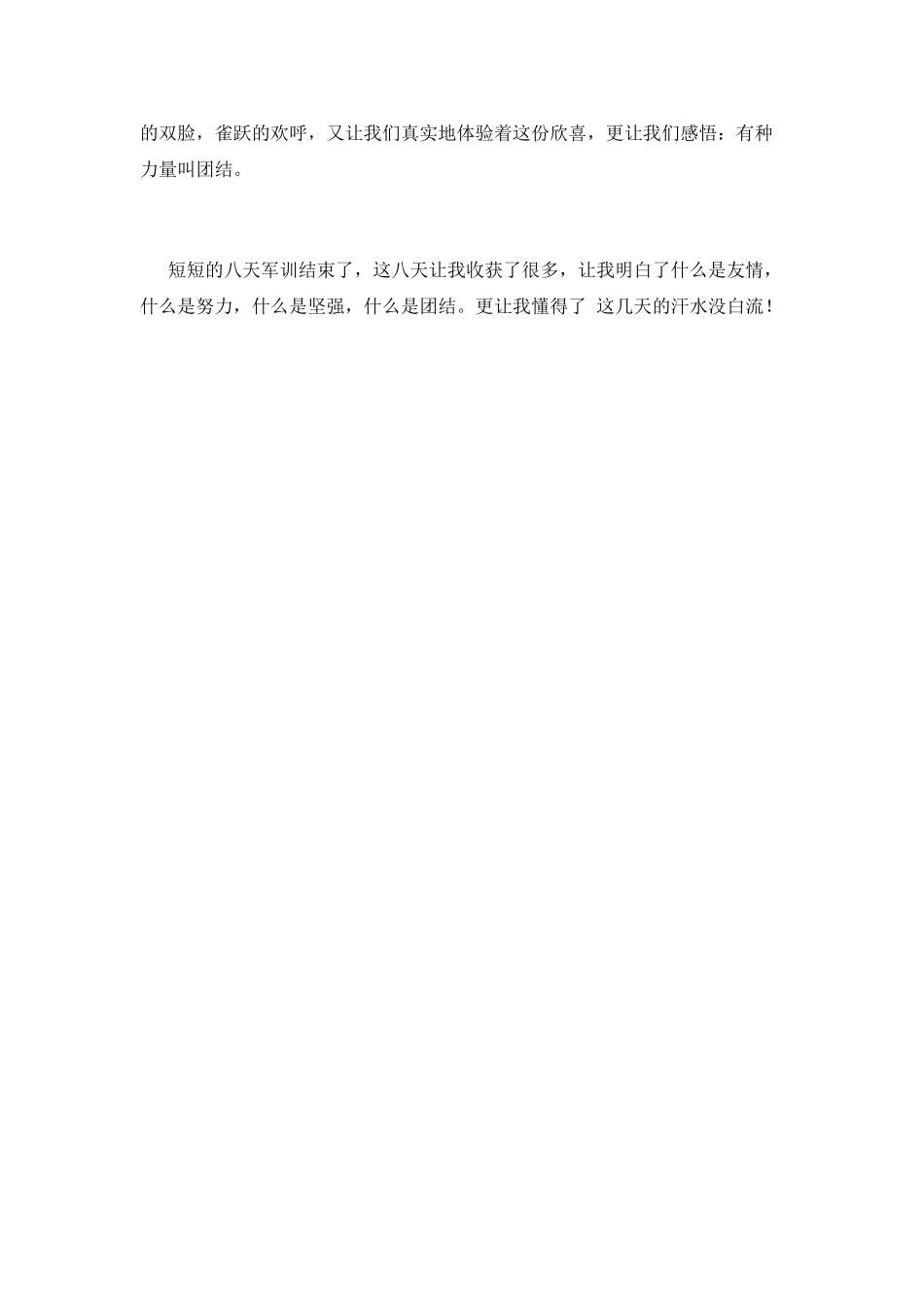 中学生军训感言900字范文_第2页