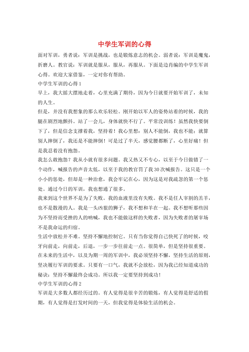 中学生军训的心得_第1页