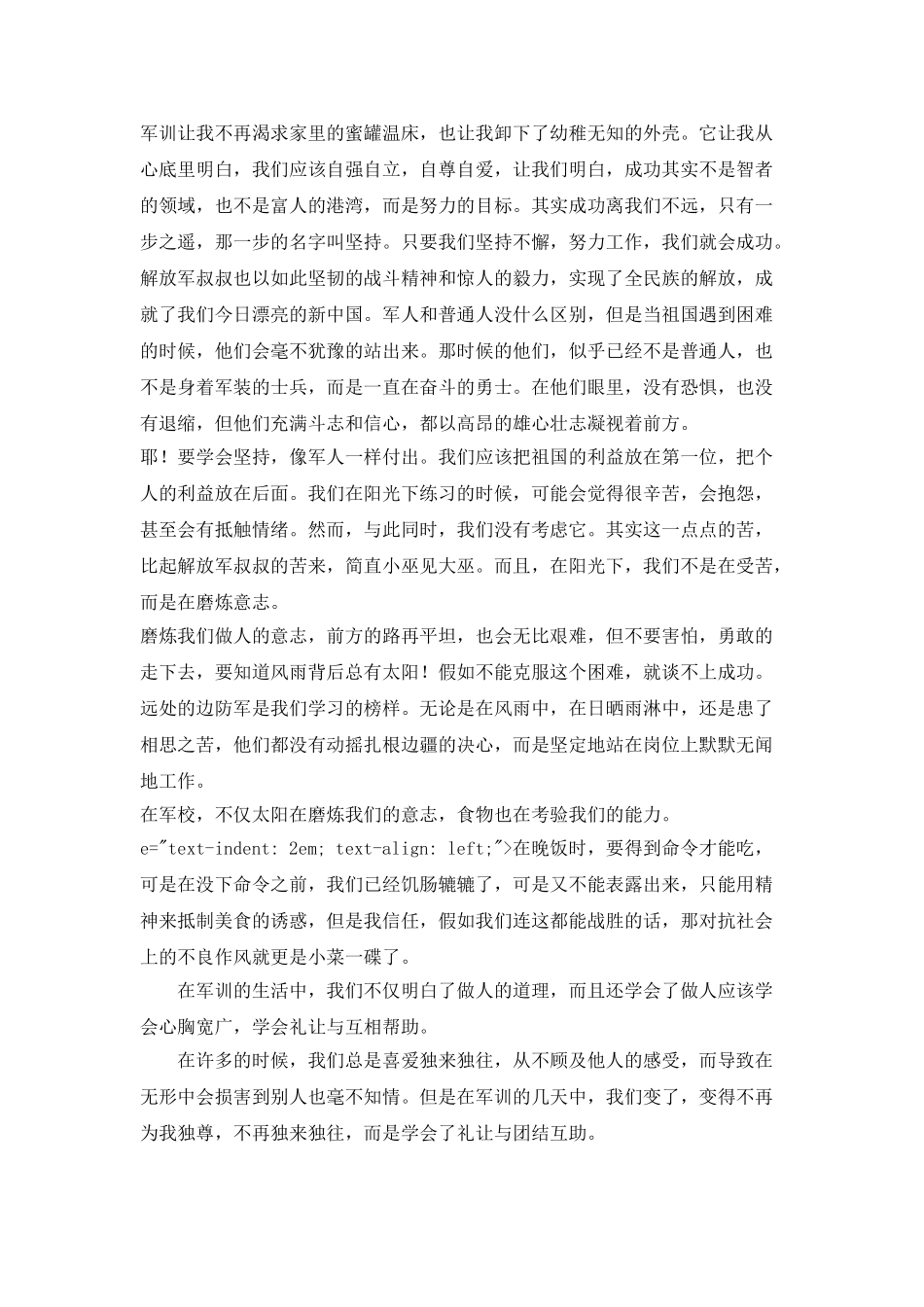 中学生军训的心得_第2页