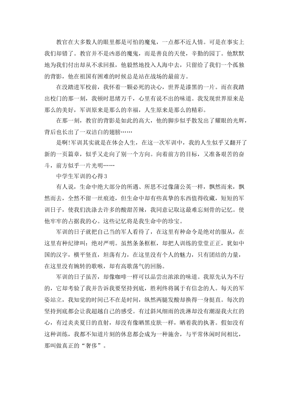 中学生军训的心得_第3页