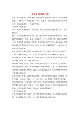 中学生军训的心得
