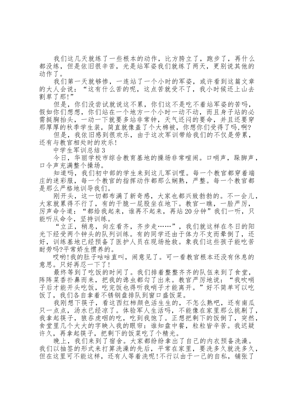 中学生军训总结军训个人总结_第2页