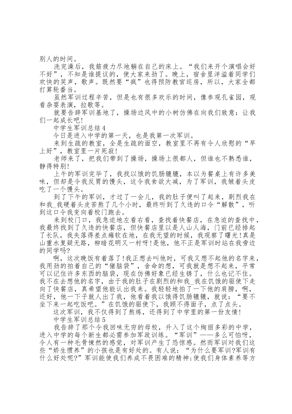中学生军训总结军训个人总结_第3页