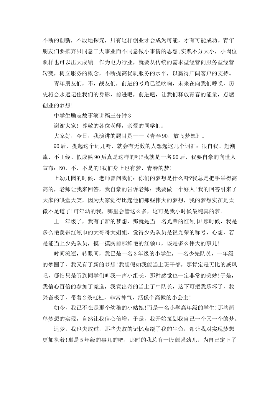 中学生励志故事演讲稿三分钟_第3页