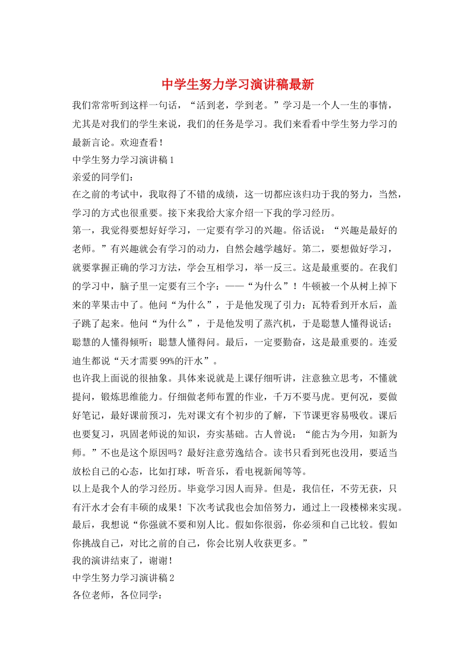 中学生努力学习演讲稿最新_第1页