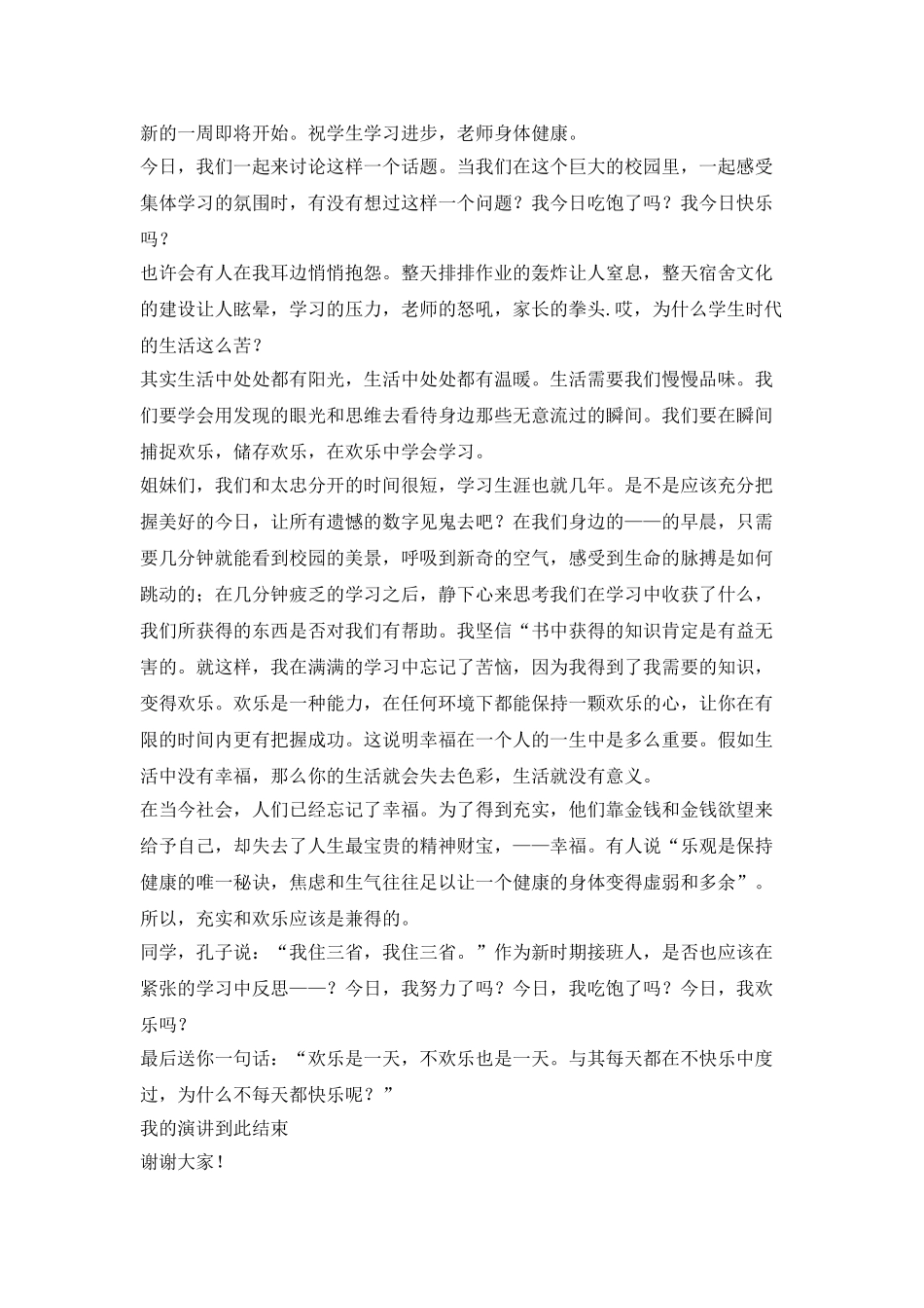 中学生努力学习演讲稿最新_第2页