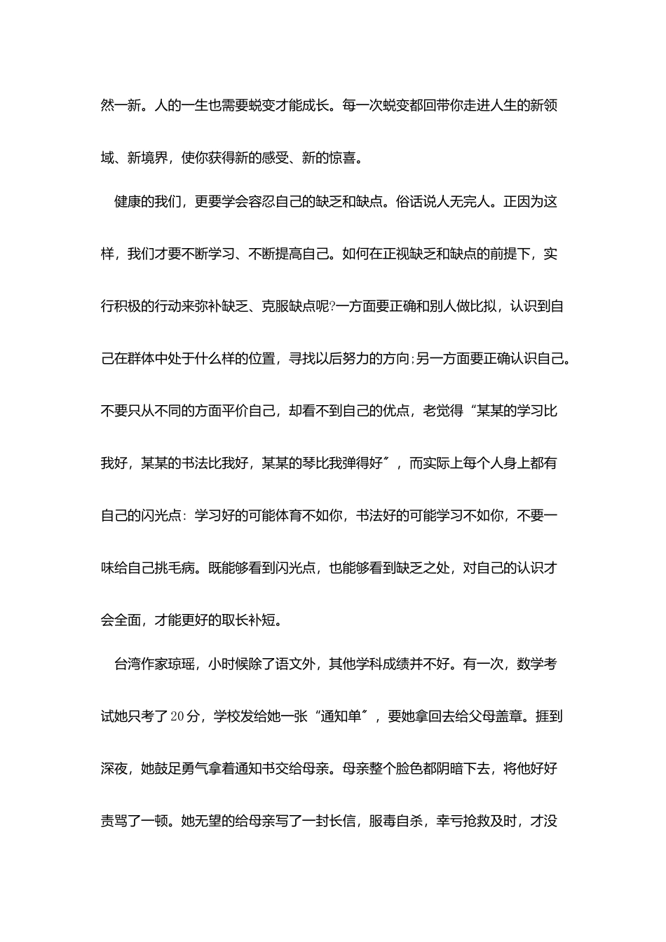 中学生励志演讲稿_第2页