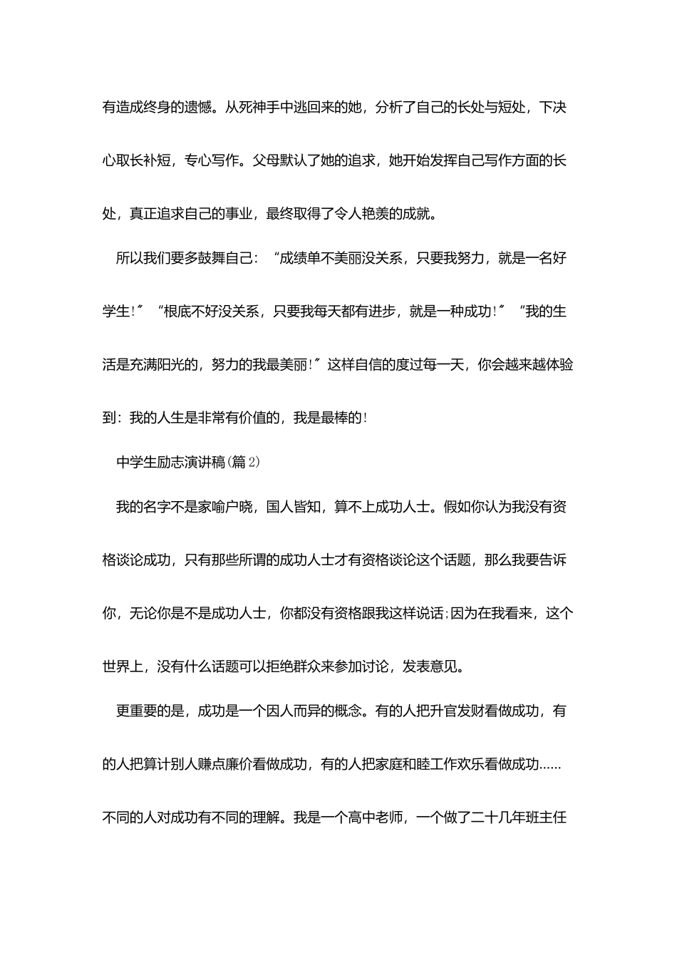 中学生励志演讲稿_第3页