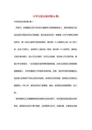 中学生励志演讲稿
