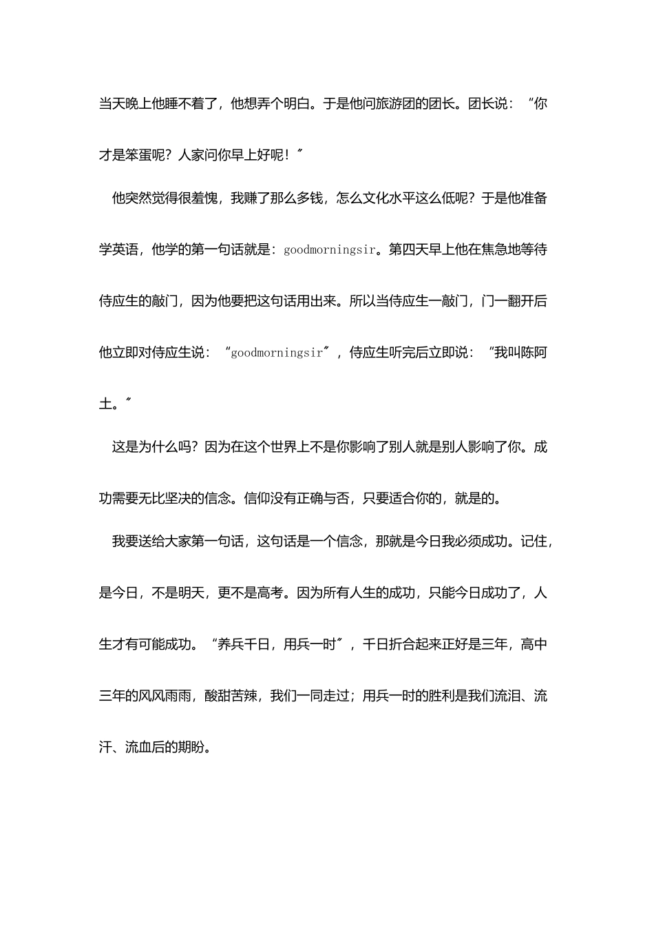 中学生励志演讲稿600字范文_第2页