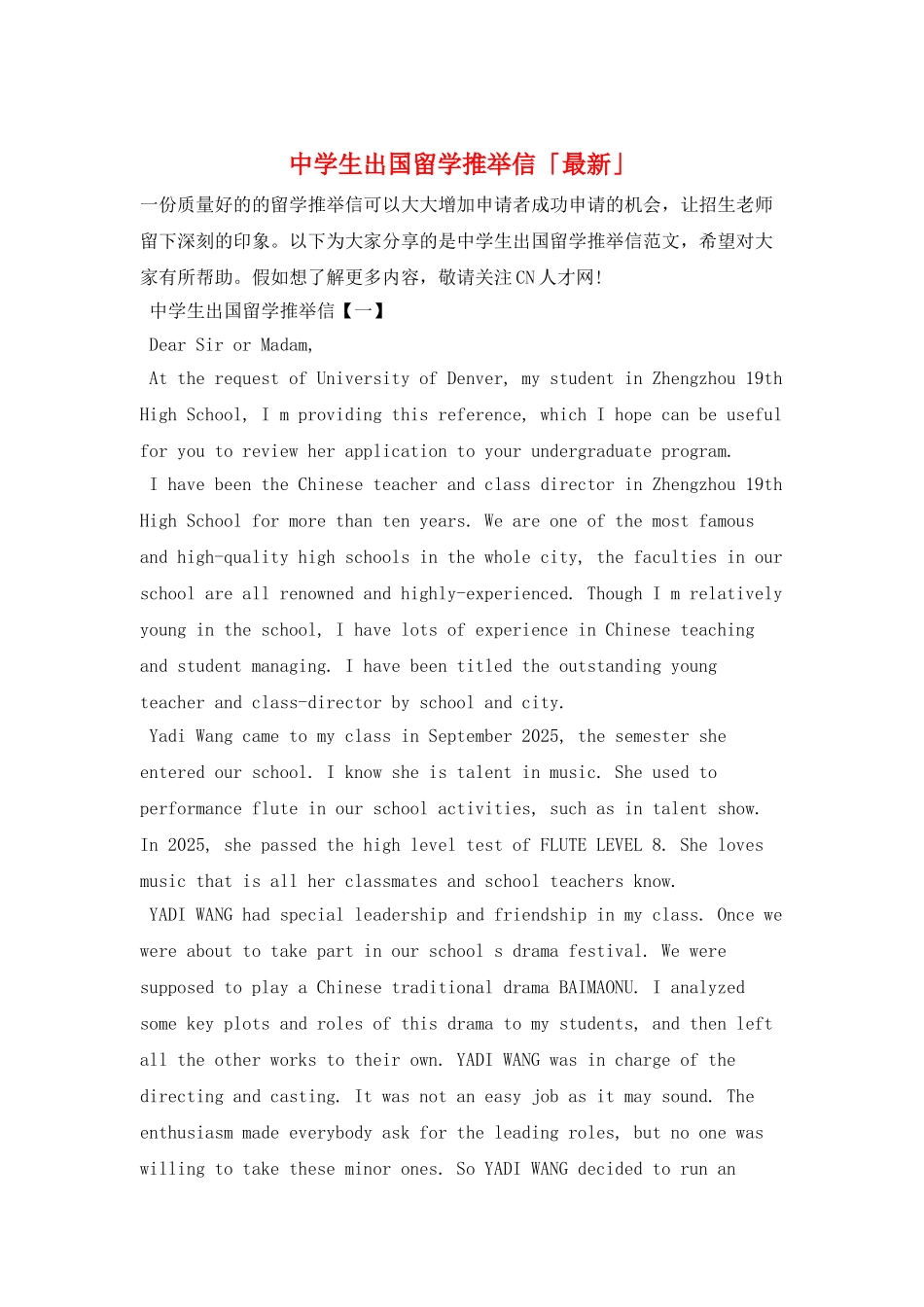 中学生出国留学推荐信「最新」_第1页