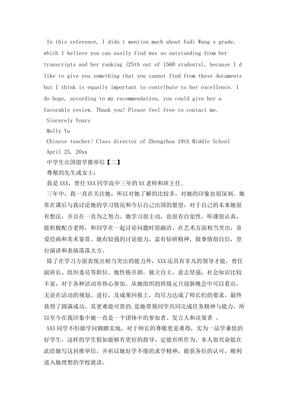 中学生出国留学推荐信「最新」_第3页