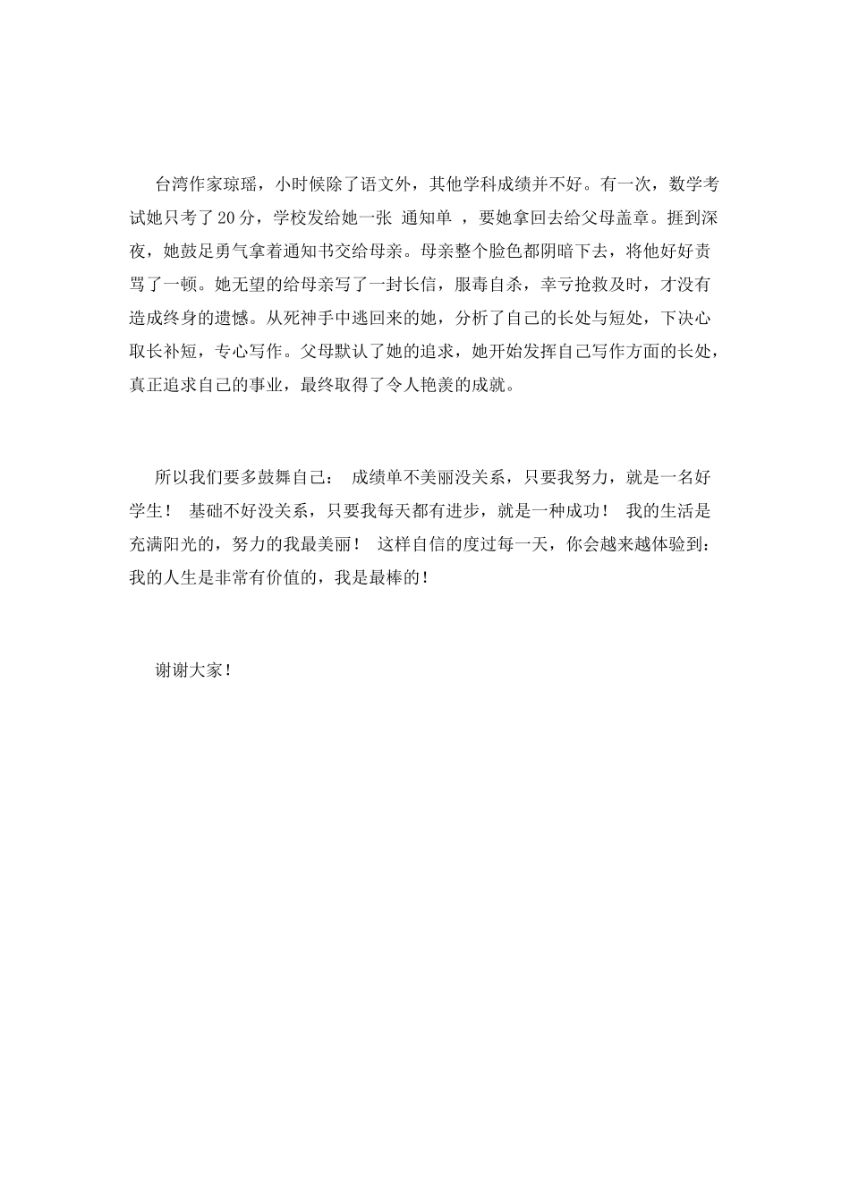 中学生励志演讲稿800字范文(三)_第2页